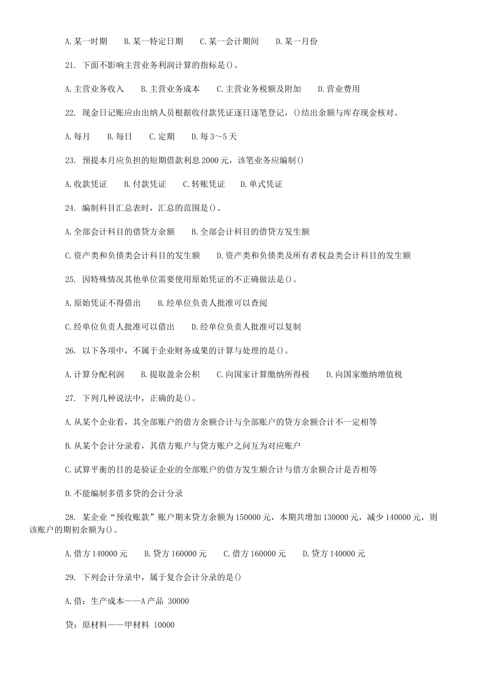 会计基础模拟题与答案_第3页