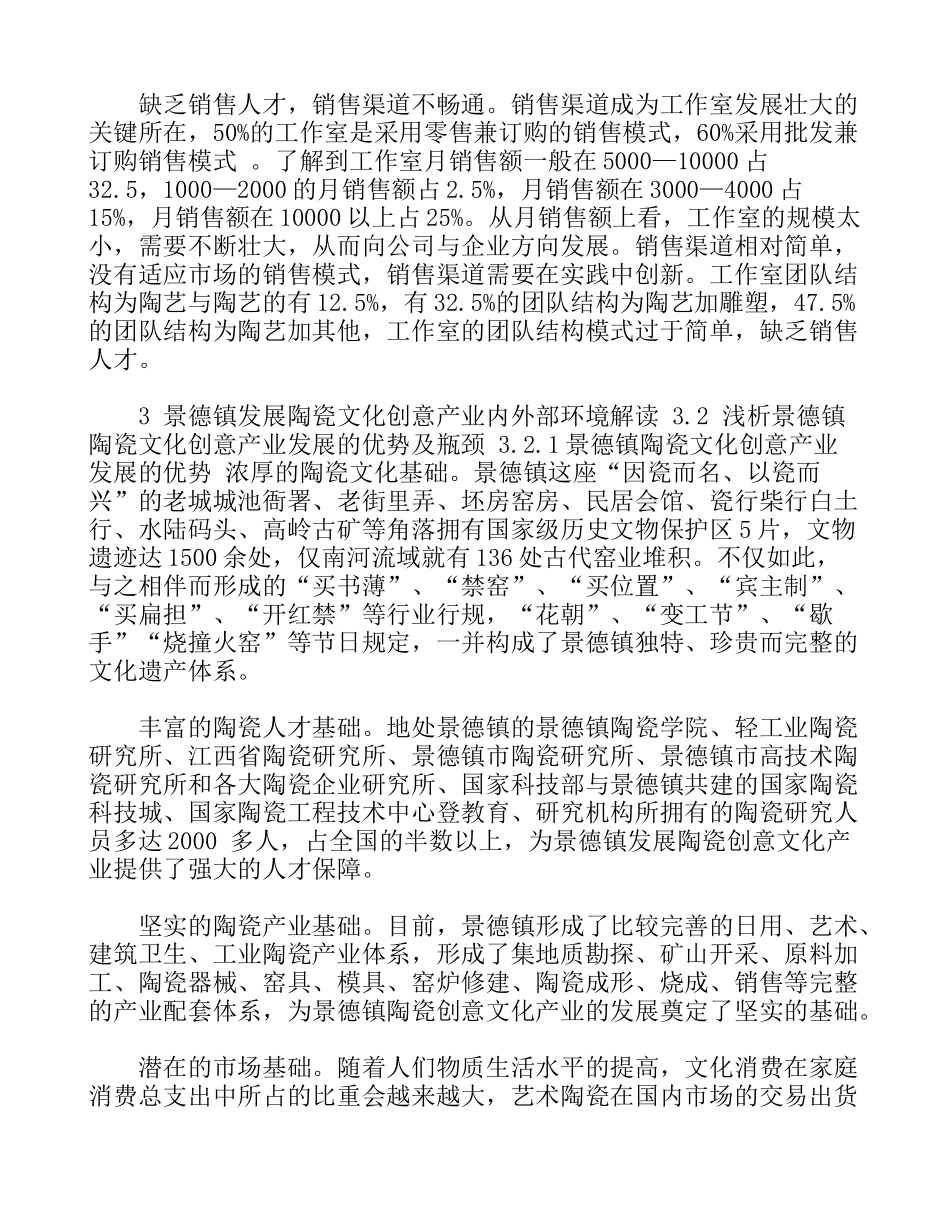 景德镇陶瓷创意产业发展状况调研 选_第3页