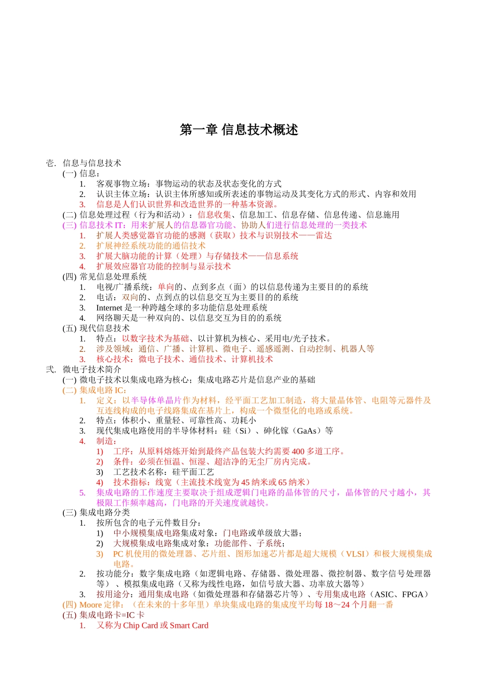 浓缩知识点--计算机专转本理论部分_第1页