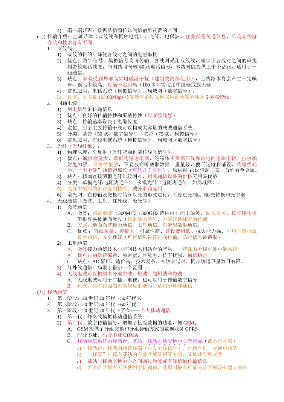 浓缩知识点--计算机专转本理论部分_第3页