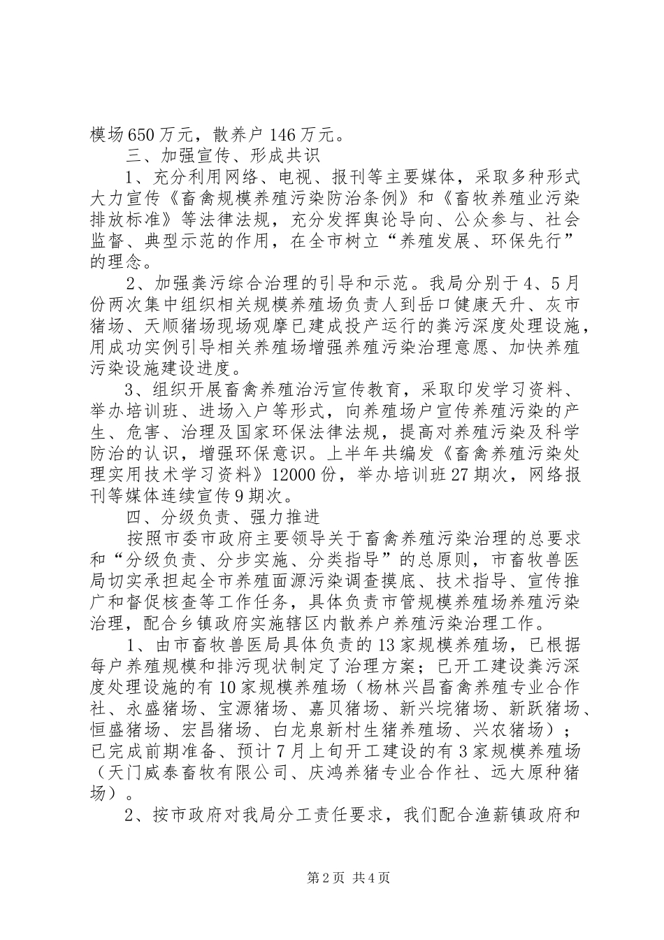 畜禽养殖污染治理工作进展情况汇报_第2页