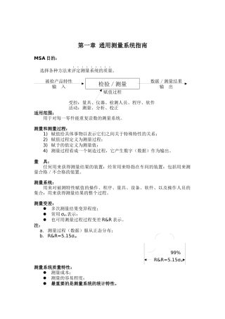 讲义MSA（DOC 15页）