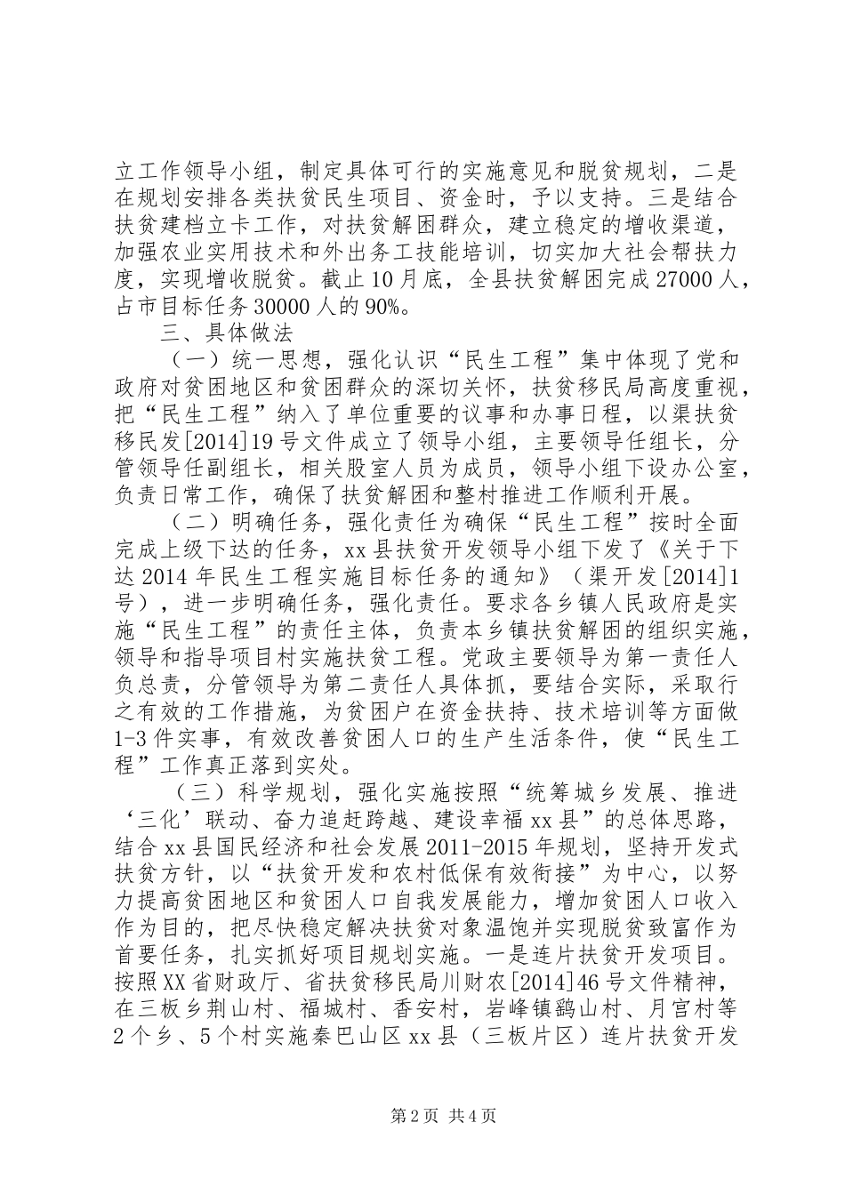 XX年扶贫民生工程完成情况汇报_第2页