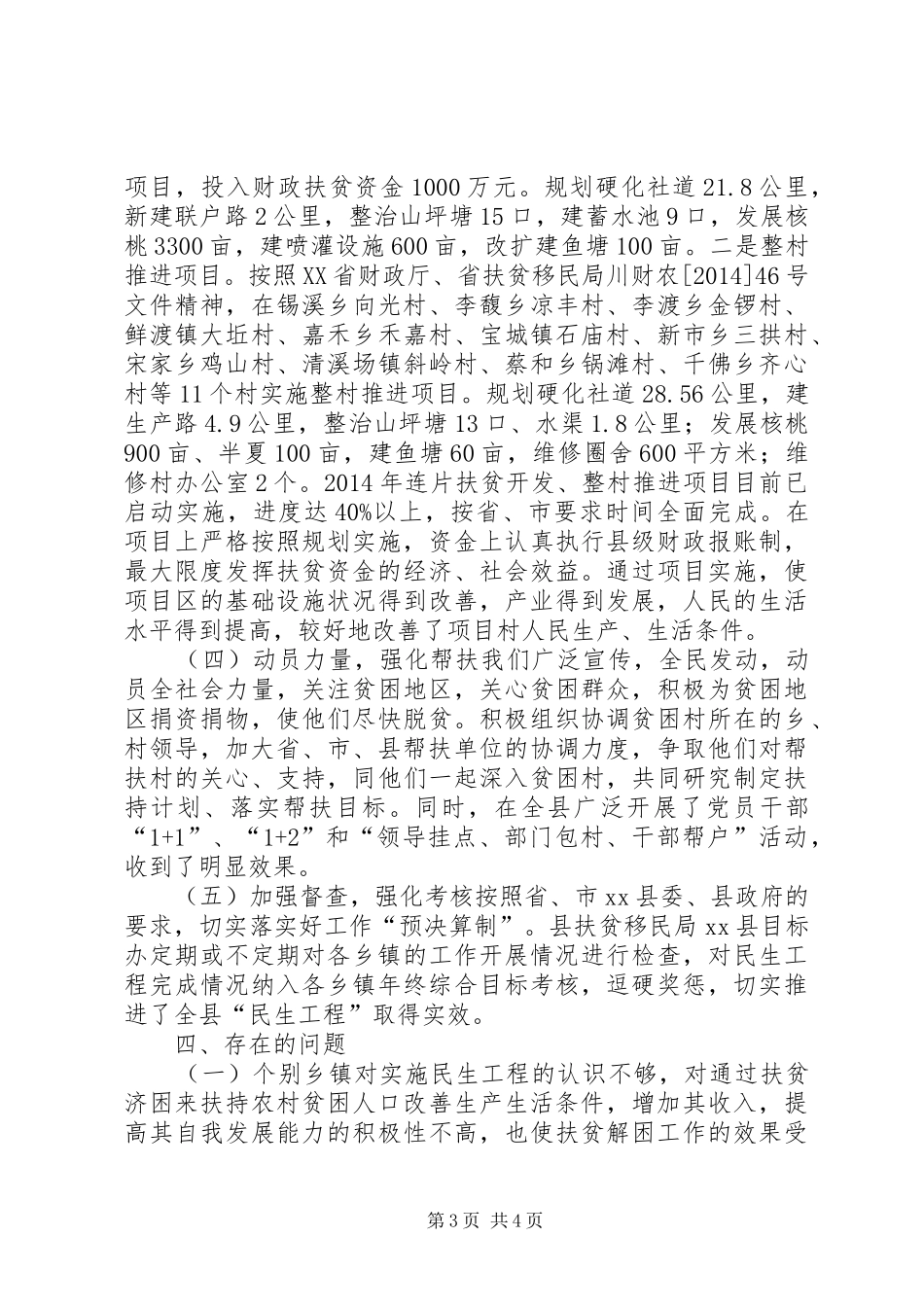 XX年扶贫民生工程完成情况汇报_第3页
