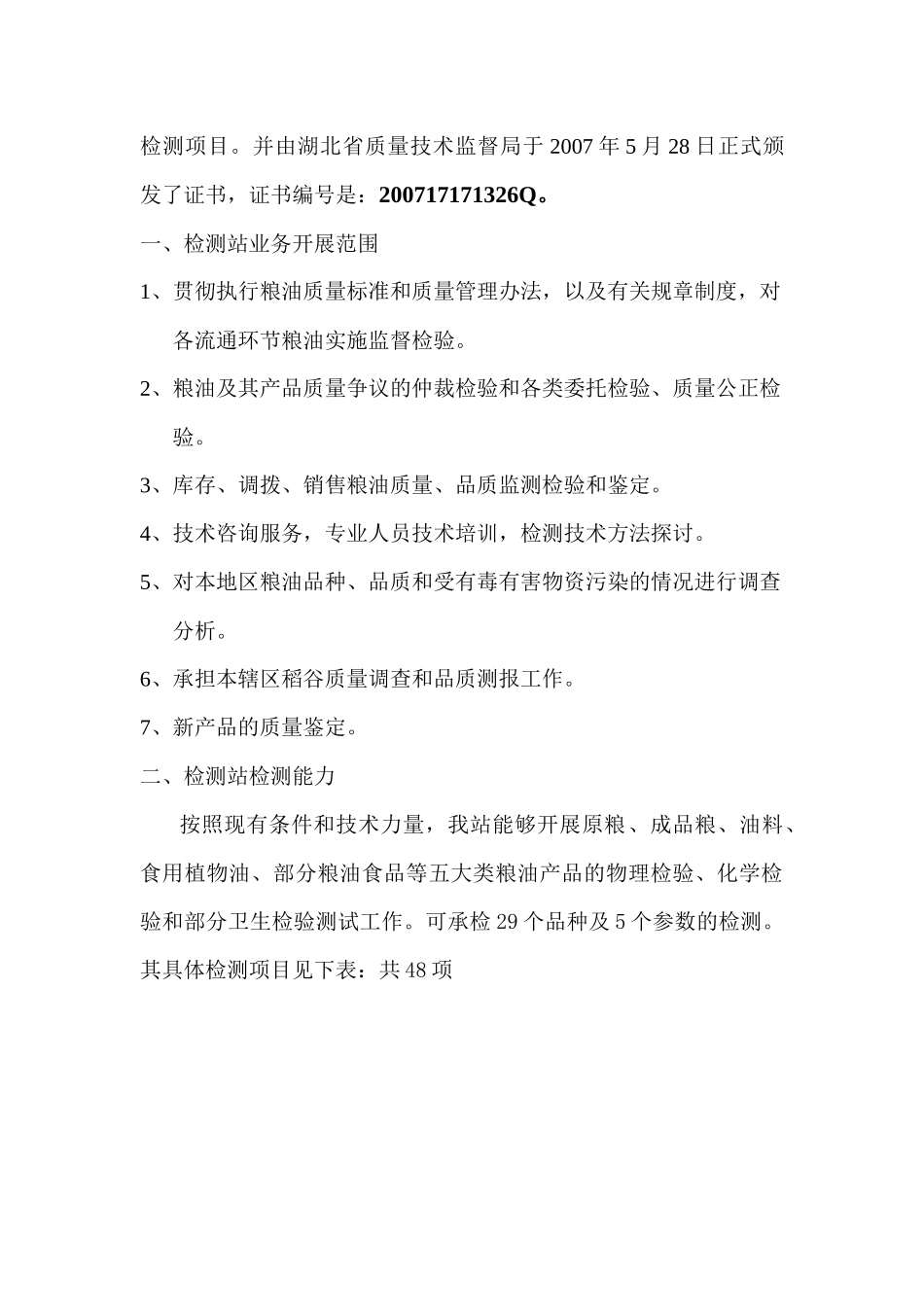 利川市粮油质量检测站概况_第2页