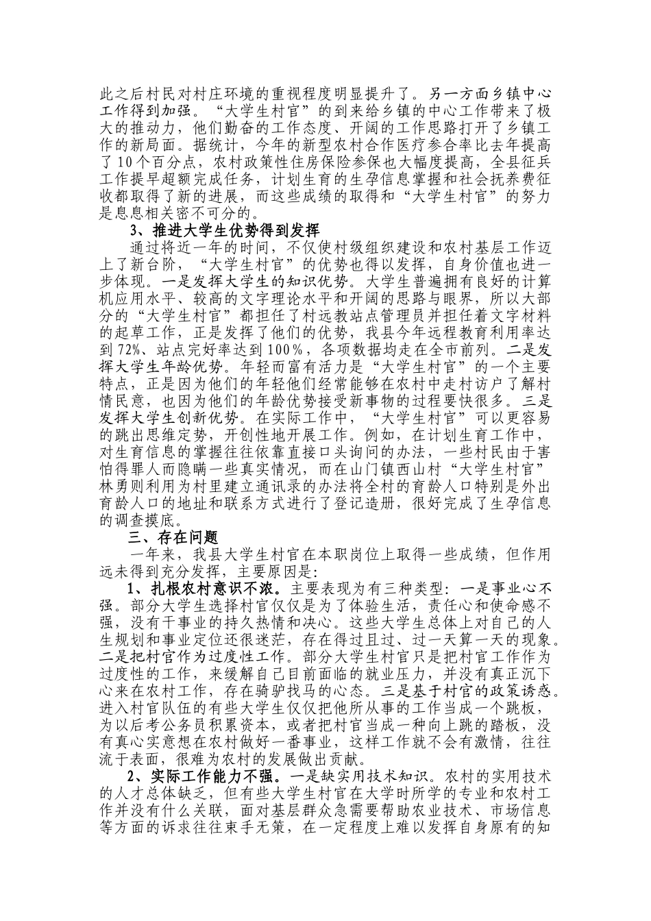 平阳县大学生村官调研报告_第2页