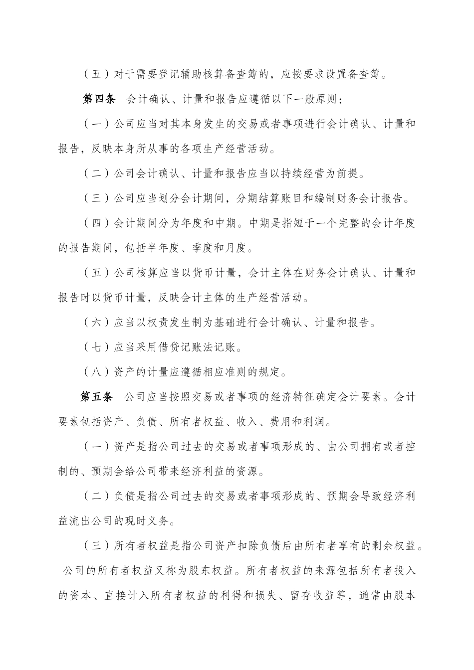 会计核算暂行办法范本_第2页