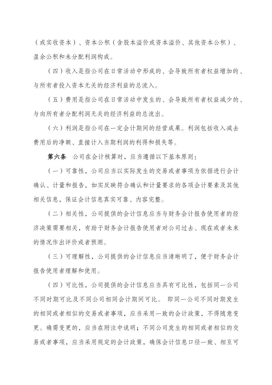 会计核算暂行办法范本_第3页