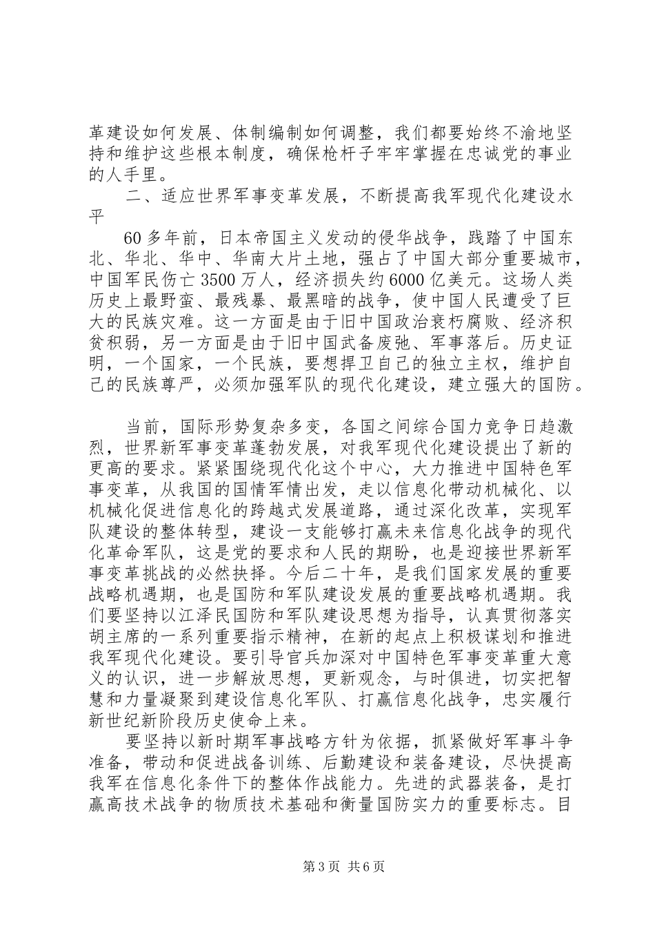 八一建军节思想汇报：建设与国家地位相称的人民军队_第3页