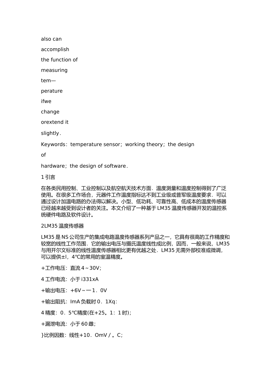 基于L M 35温度传感器的温控系统设计_第2页