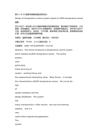 基于L M 35温度传感器的温控系统设计