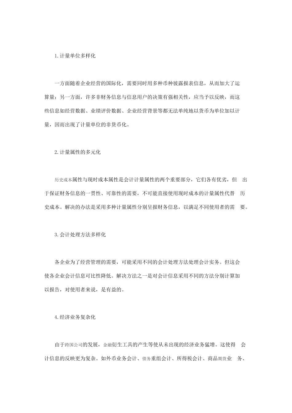 会计未来发展与会计电算化_第2页
