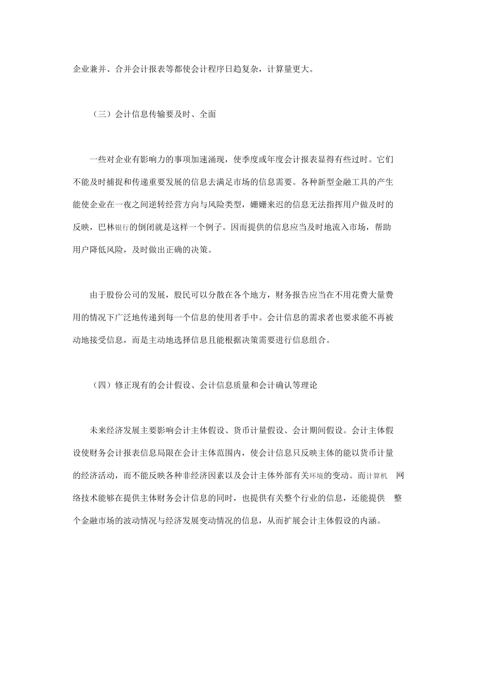 会计未来发展与会计电算化_第3页