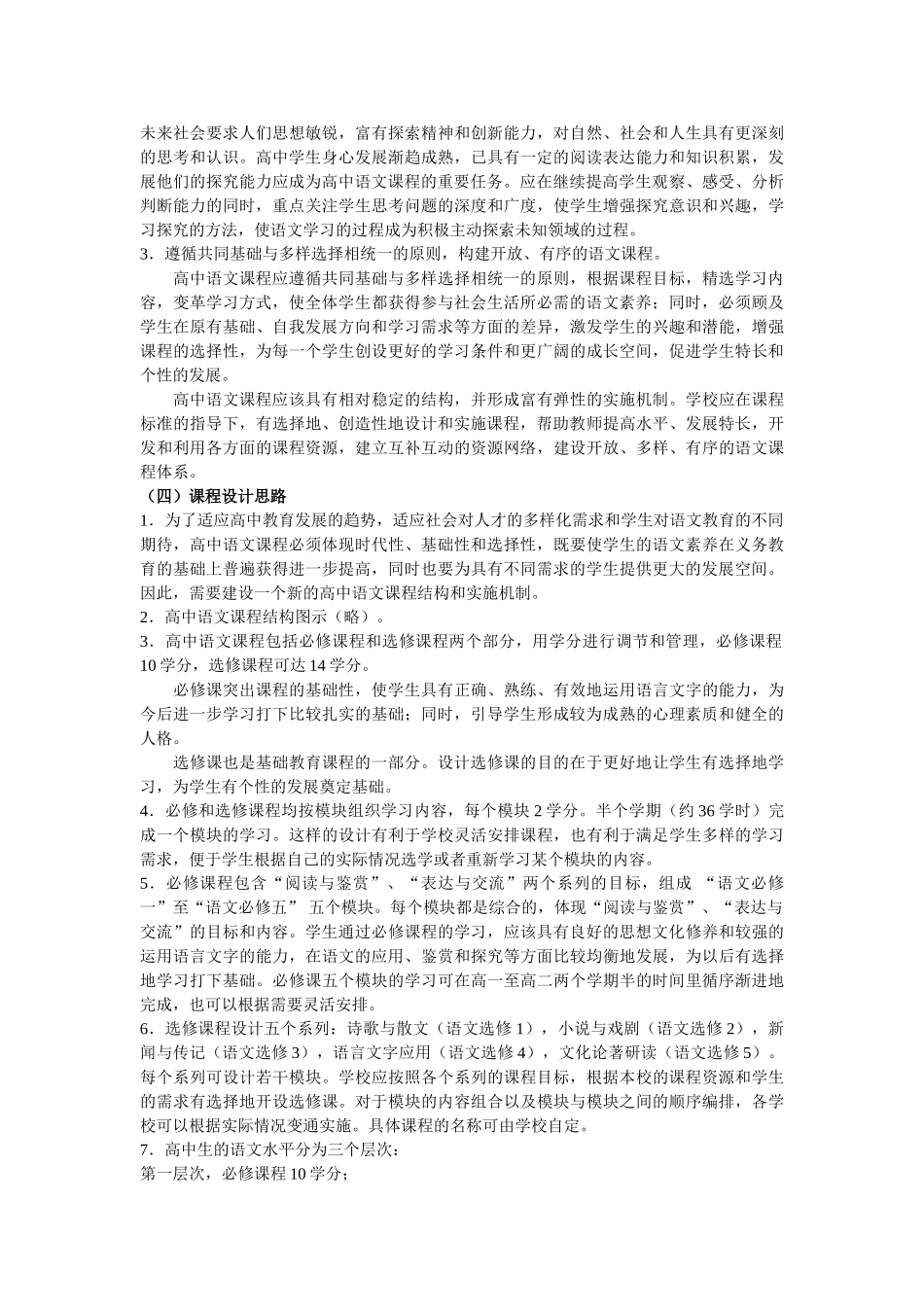 普通高中语文课程标准(实验)_第2页