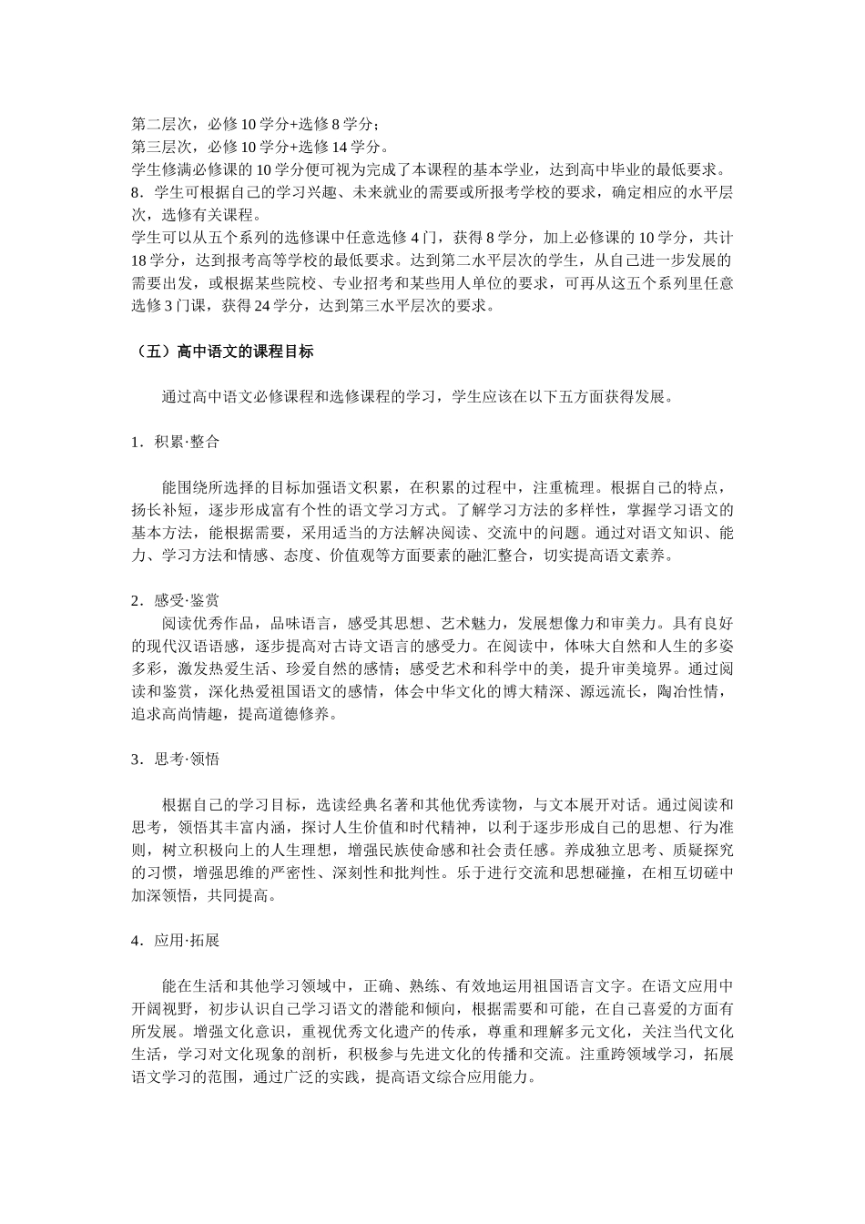 普通高中语文课程标准(实验)_第3页