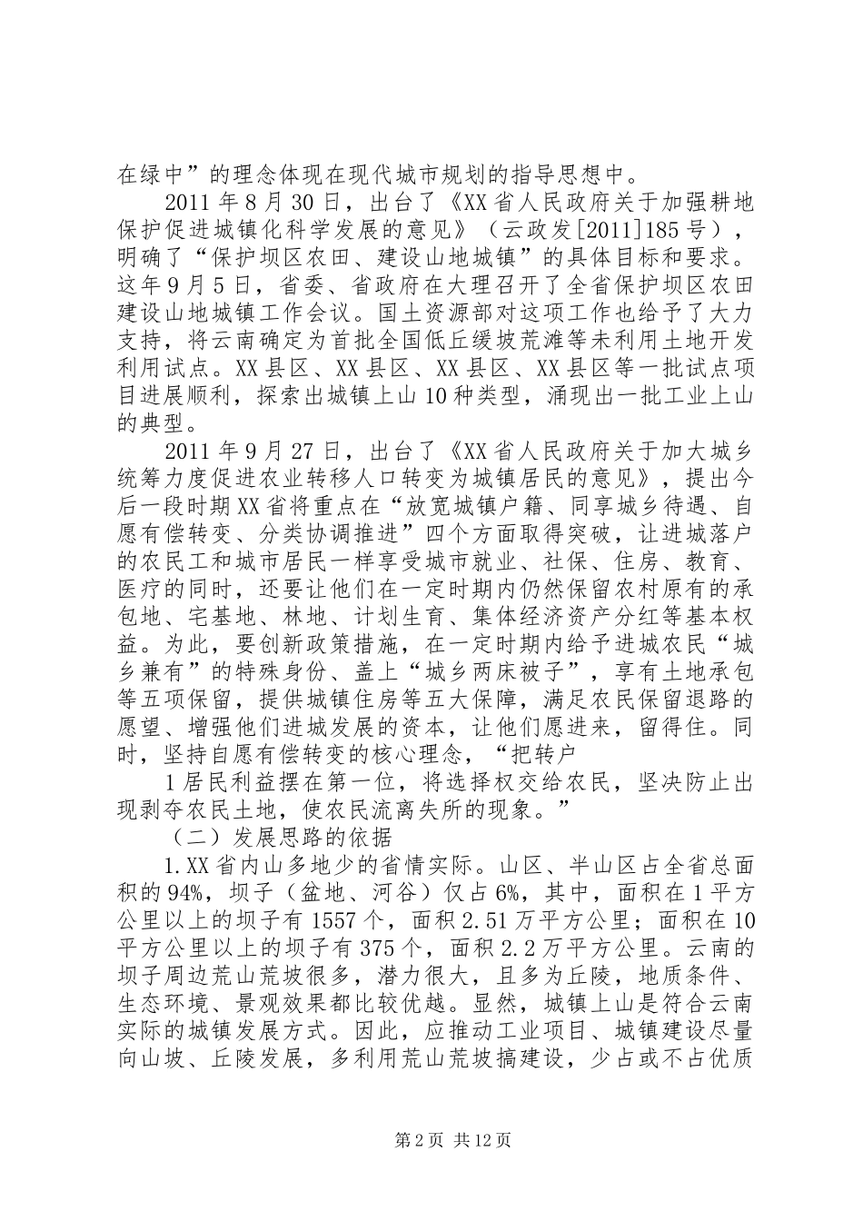 XX省城镇化建设报告_第2页