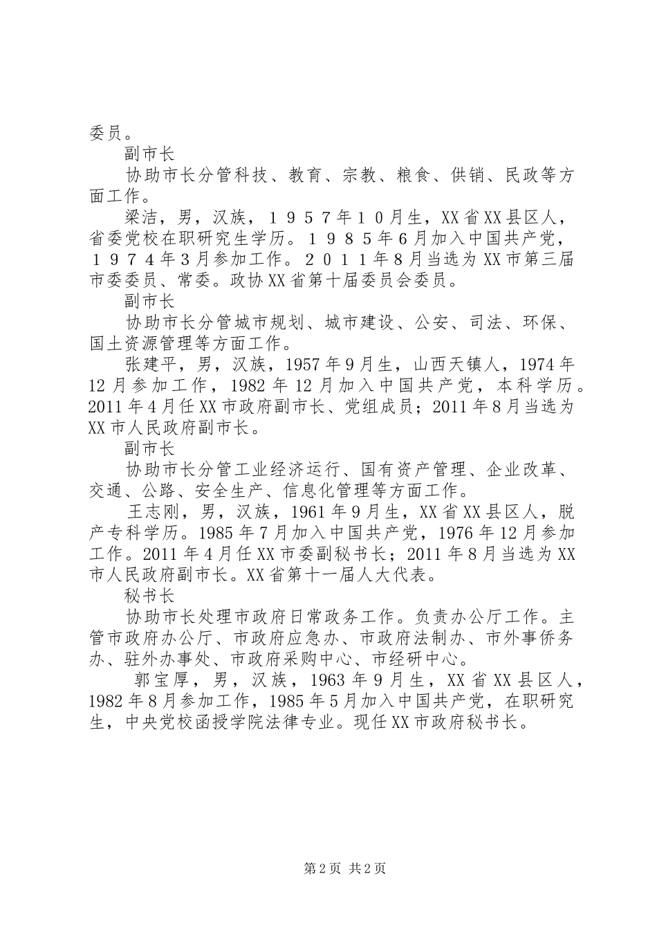 XX市政府工作报告[5篇范文]_第2页