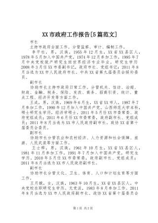 XX市政府工作报告[5篇范文]
