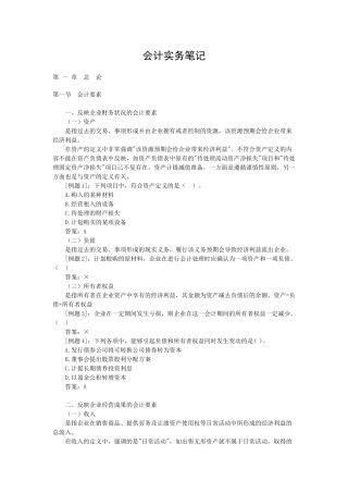 会计实务笔记(1)
