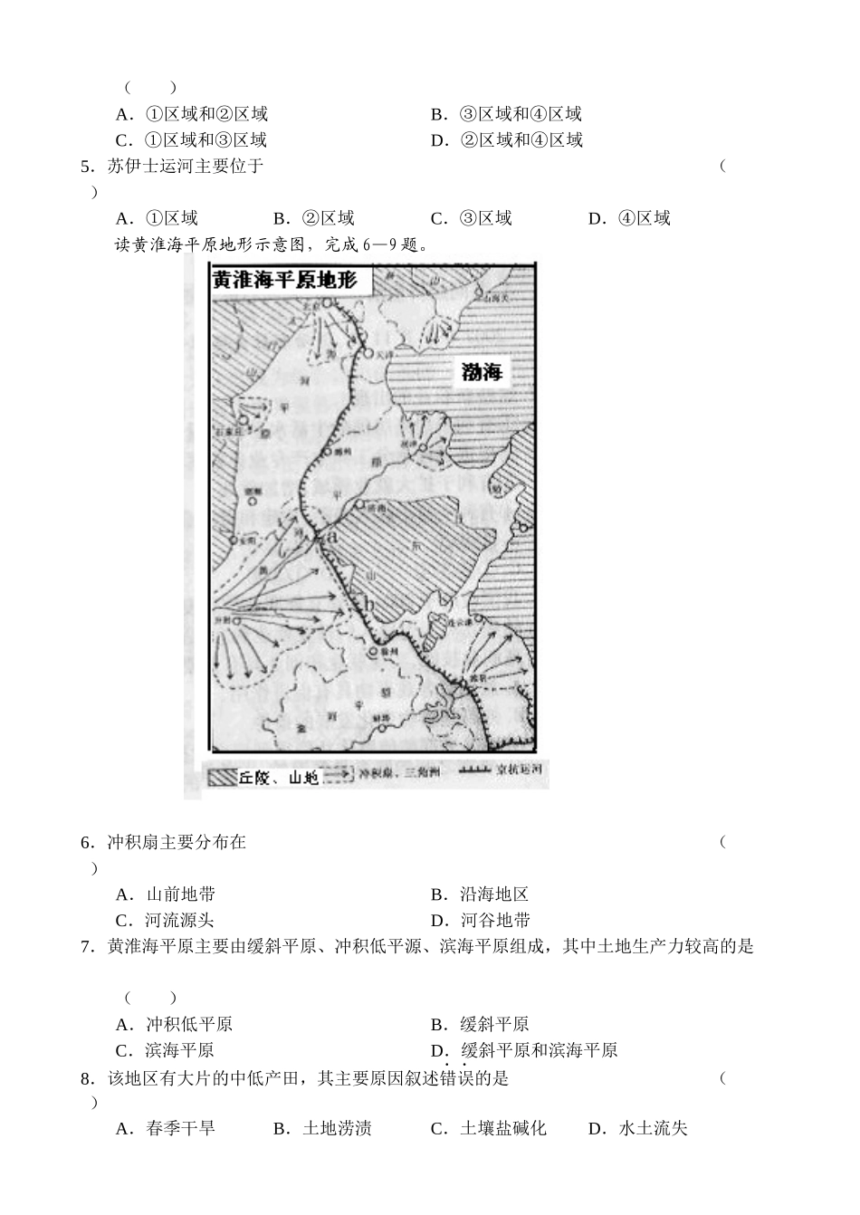 年级第二次教学质量检测文科综合试题word[原创]旧人教_第2页