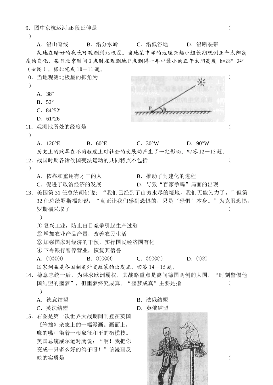 年级第二次教学质量检测文科综合试题word[原创]旧人教_第3页