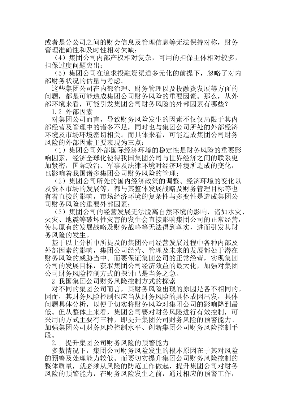 集团公司财务风险控制方式思考_第2页