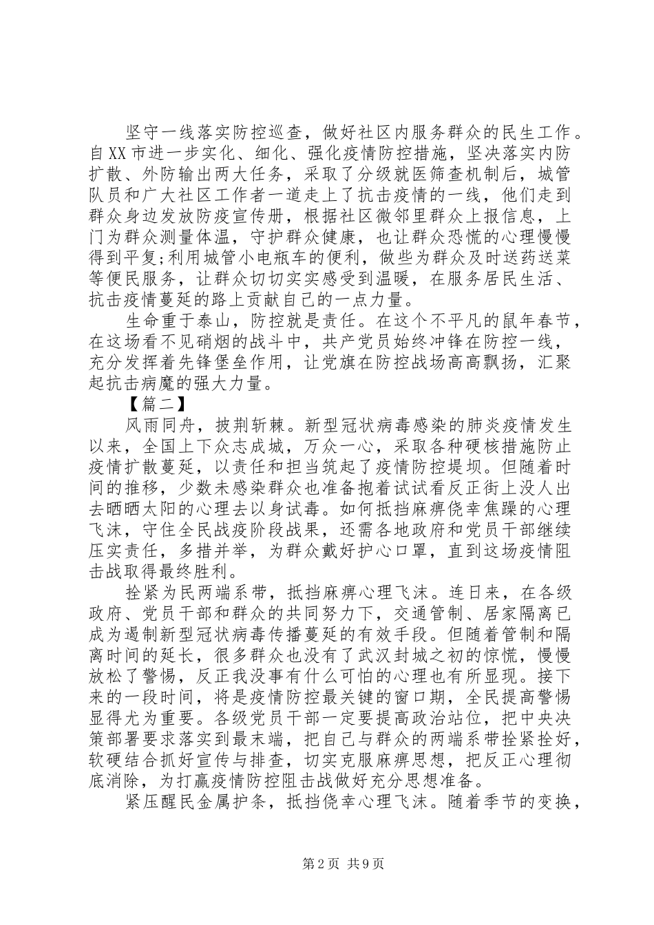 XX年新冠疫情期间思想汇报五篇_第2页