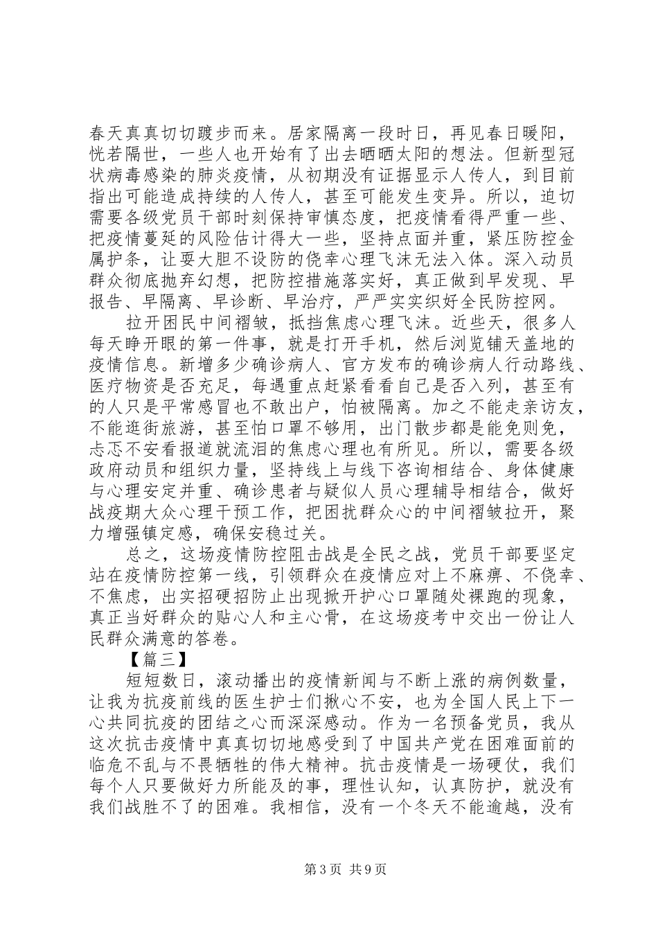 XX年新冠疫情期间思想汇报五篇_第3页