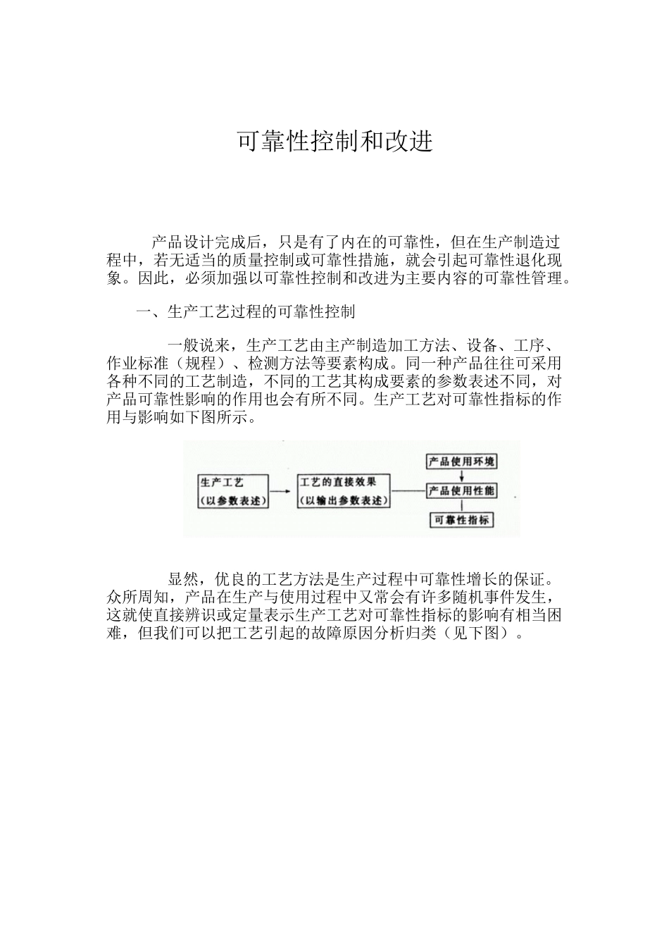 可靠性控制和改进_第1页