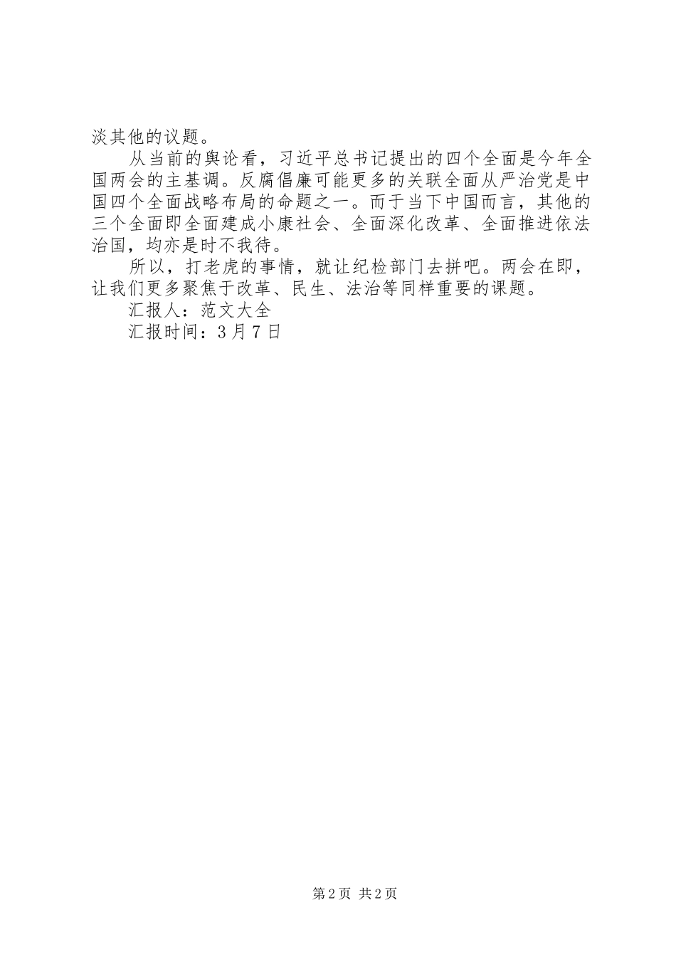 XX年关于反腐的思想汇报_第2页