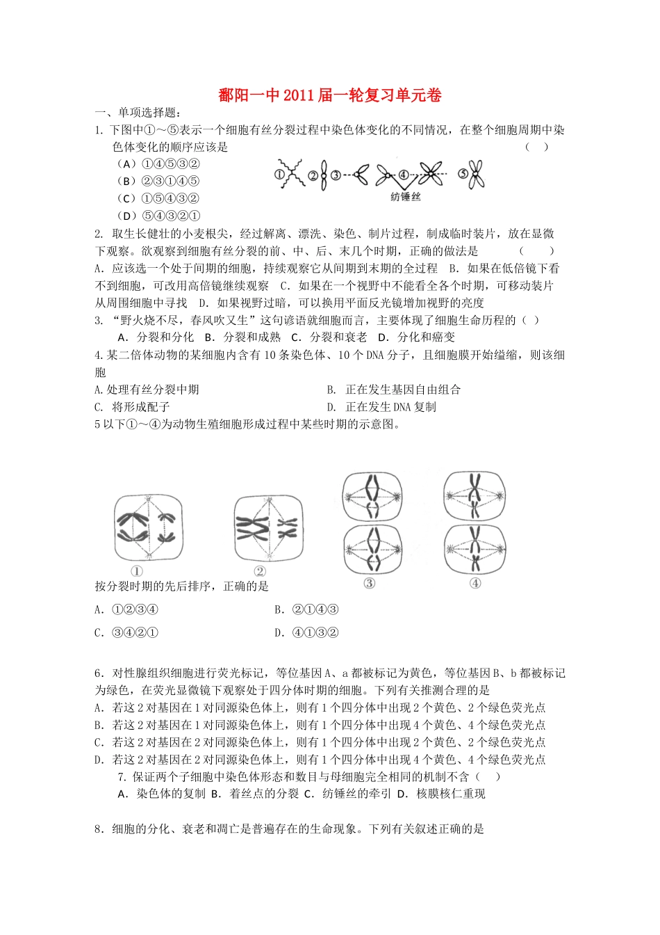 鄱阳一中2011届一轮复习单元卷_第1页