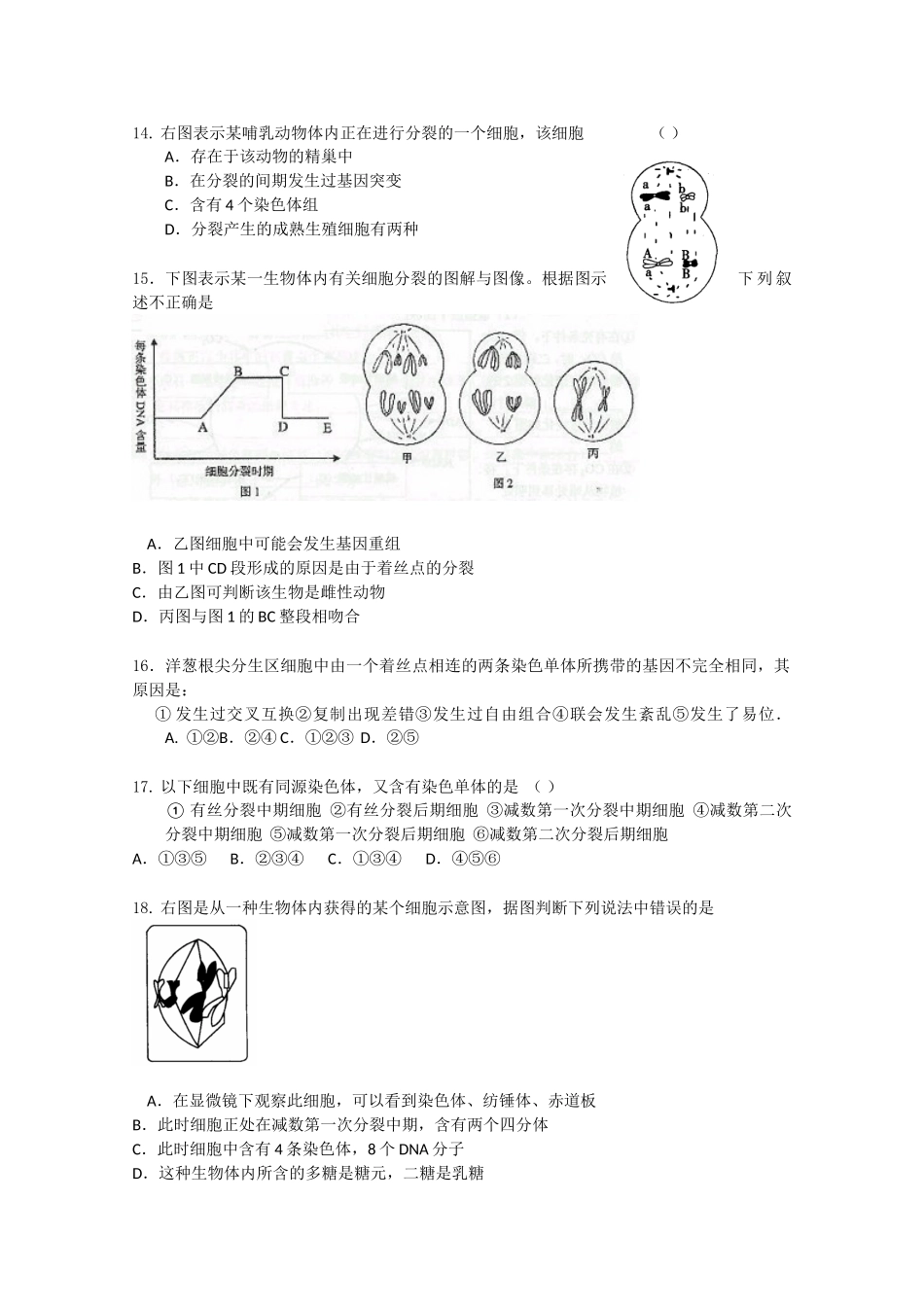 鄱阳一中2011届一轮复习单元卷_第3页