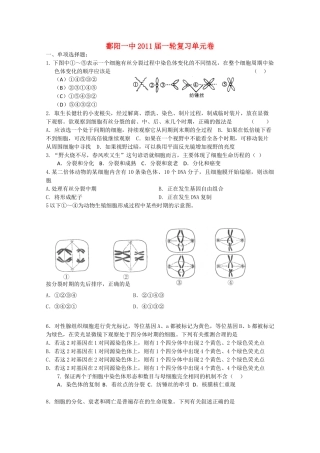 鄱阳一中2011届一轮复习单元卷