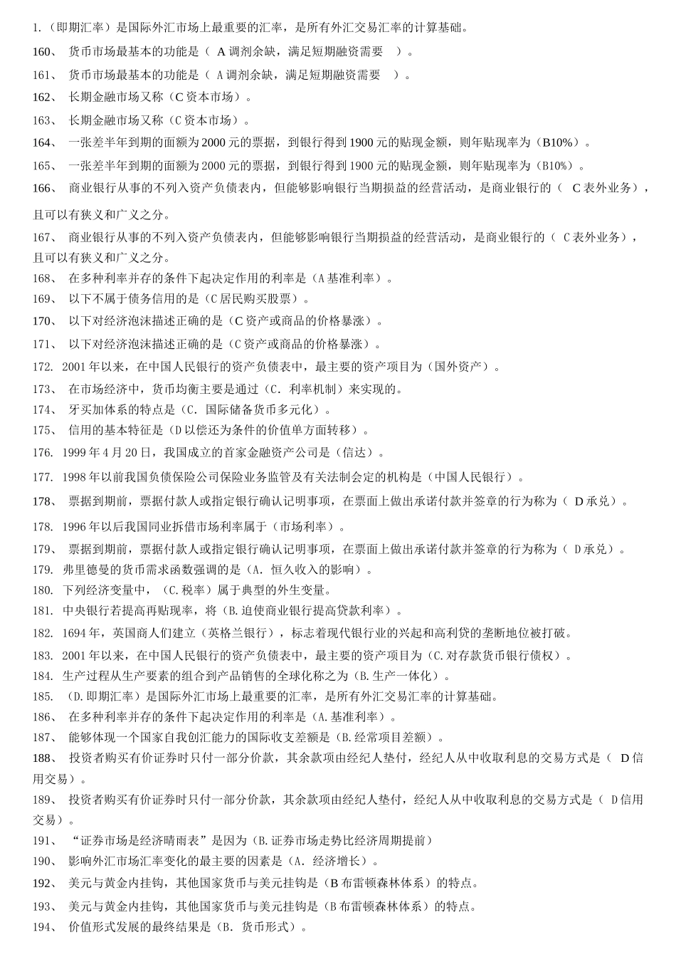 货币银行学单选_第1页