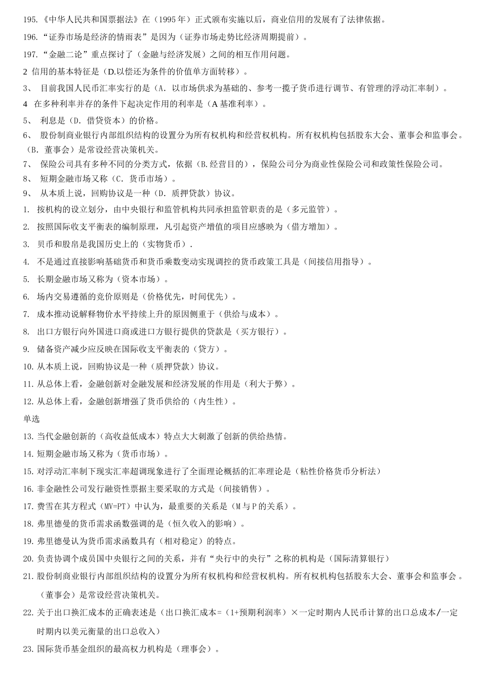 货币银行学单选_第2页