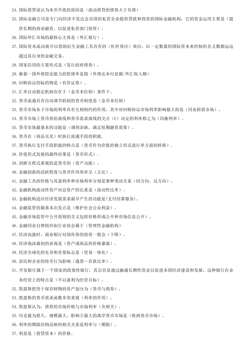 货币银行学单选_第3页