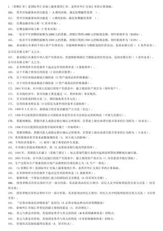 货币银行学单选