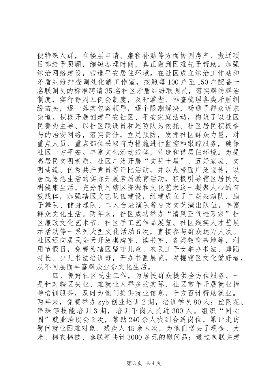 创建市级文明社区汇报材料（一）_第3页