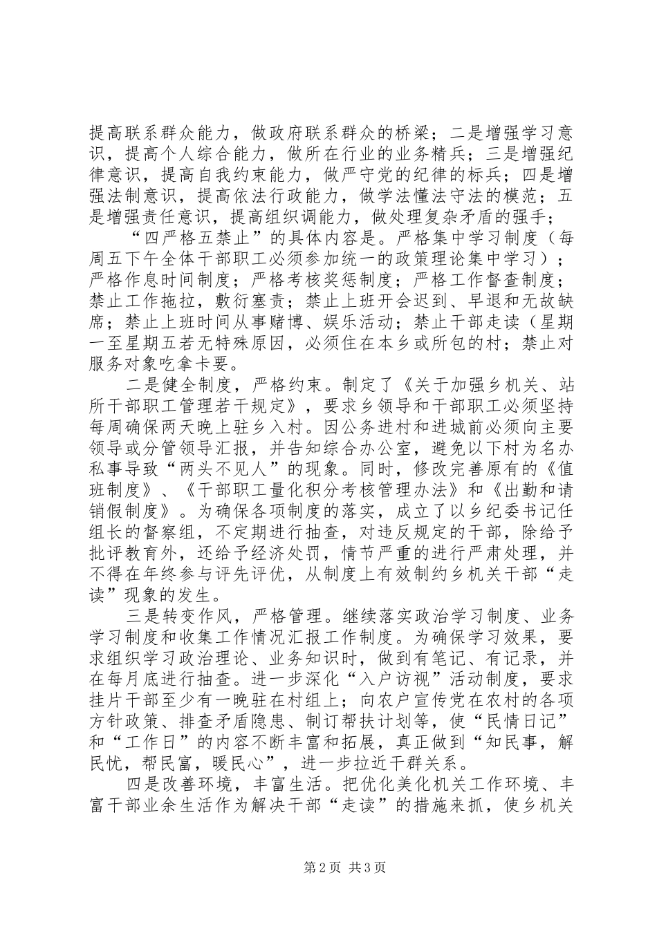 [机关作风整顿情况汇报]情况汇报_第2页