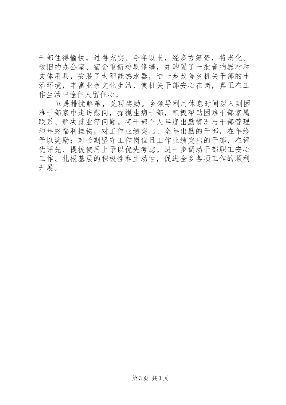 [机关作风整顿情况汇报]情况汇报_第3页