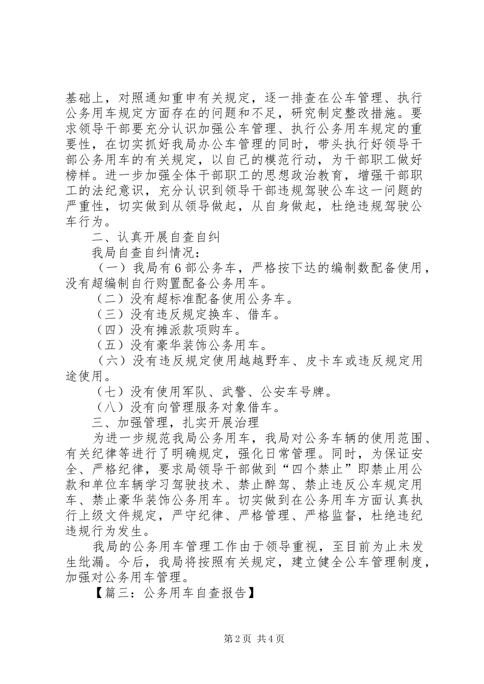 【篇一：公务用车自查报告】_第2页