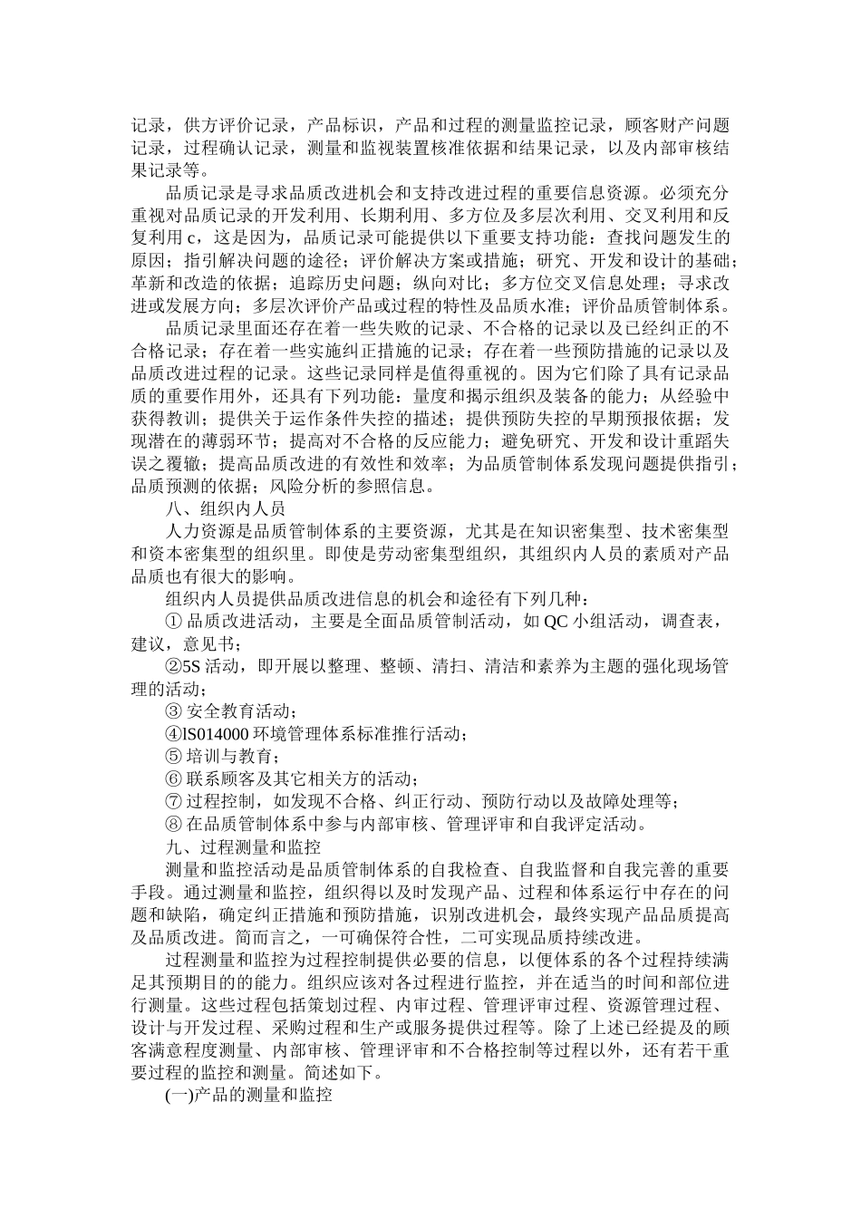 品质改进的信息来源及分析_第3页