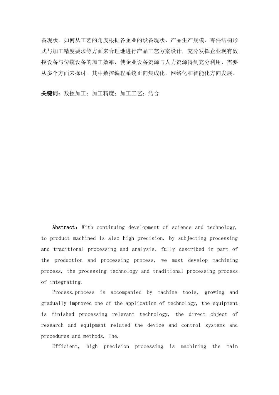 论数控加工技术与传统加工技术_第2页