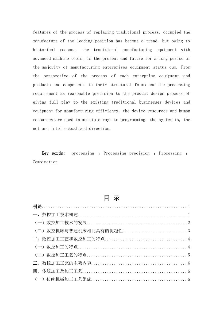 论数控加工技术与传统加工技术_第3页