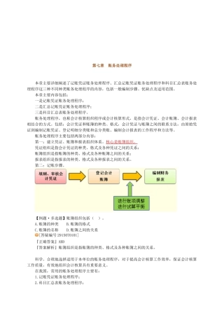 记账凭证与汇总记账凭证账务处理程序
