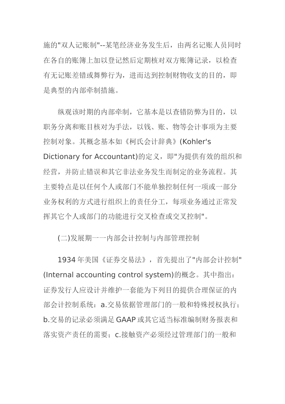 企业内部控制设计讲义( 61页)_第2页