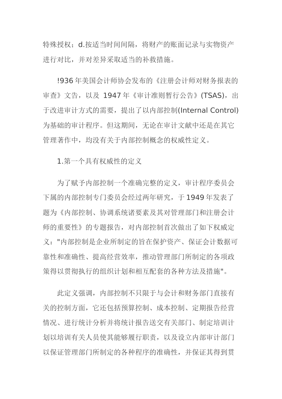 企业内部控制设计讲义( 61页)_第3页