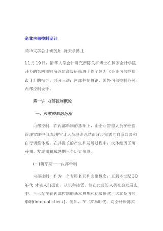 企业内部控制设计讲义( 61页)