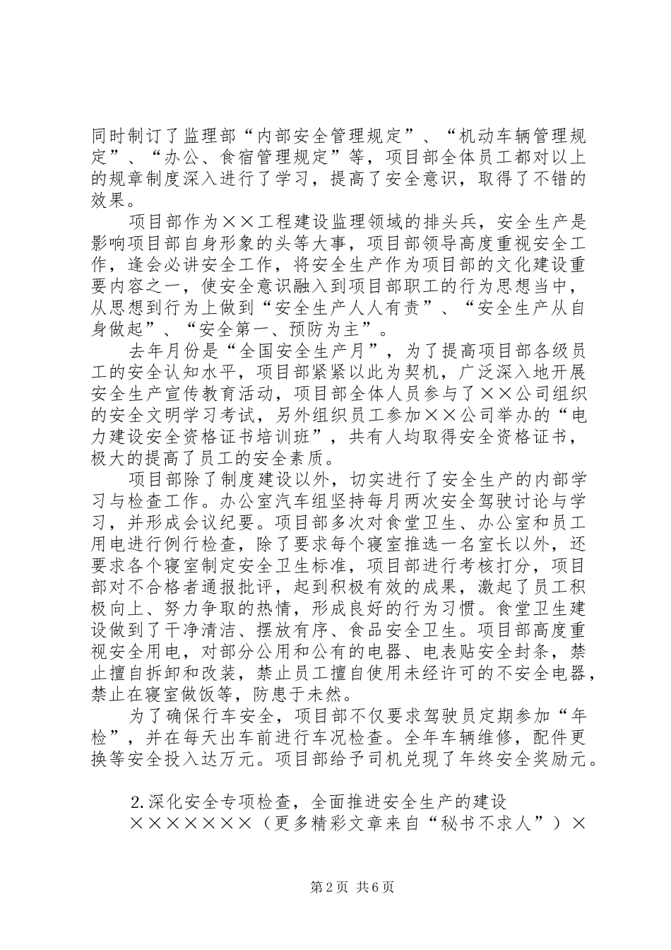 ＊公司工程项目部安全工作情况汇报_第2页