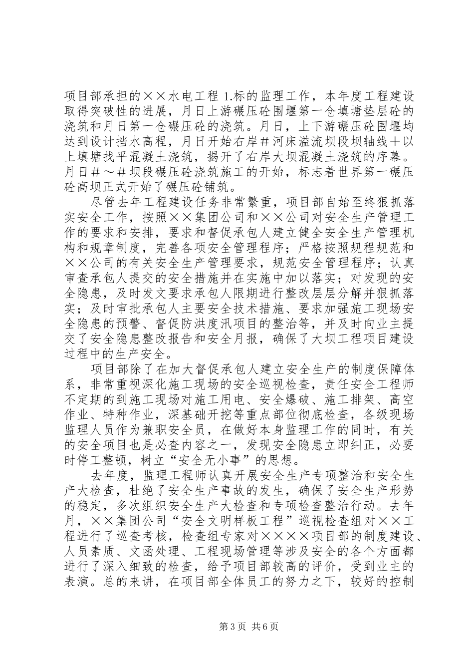 ＊公司工程项目部安全工作情况汇报_第3页